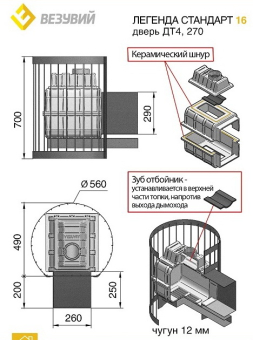 Печь-каменка Везувий Легенда стандарт 16 (270)
