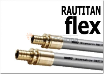 Универсальная труба REHAU Rautitan flex D16