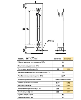 Чугунный радиатор OGINT-500, 1 секция