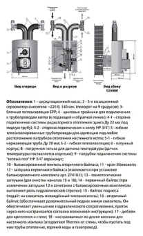 Насосная группа Meibes Thermix ME27400 с электрическим сервоприводом 220 В