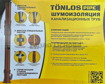 Комплект шумоизоляции для канализационных труб 110Ø TONLOS PIPE 2,9 метра 